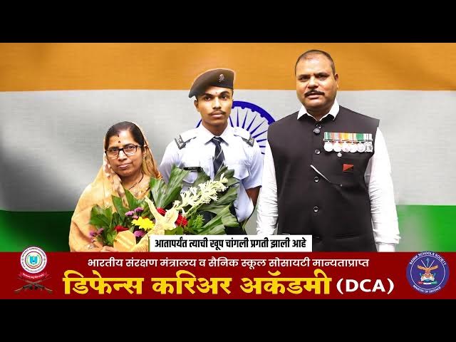 𝐃𝐂𝐀 कॅडेट आदित्यच्या पालकांचे मनोगत